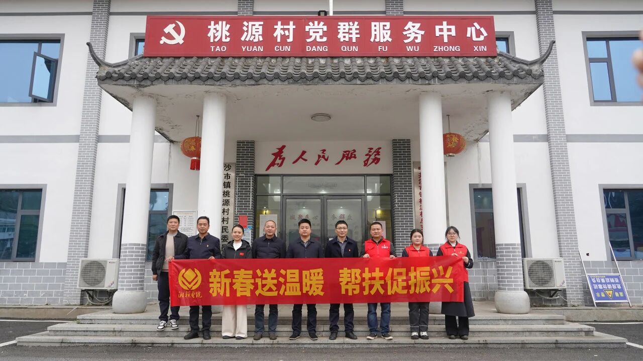 新春送暖，湘聯電纜黨支部走訪慰問桃源村困難群眾！