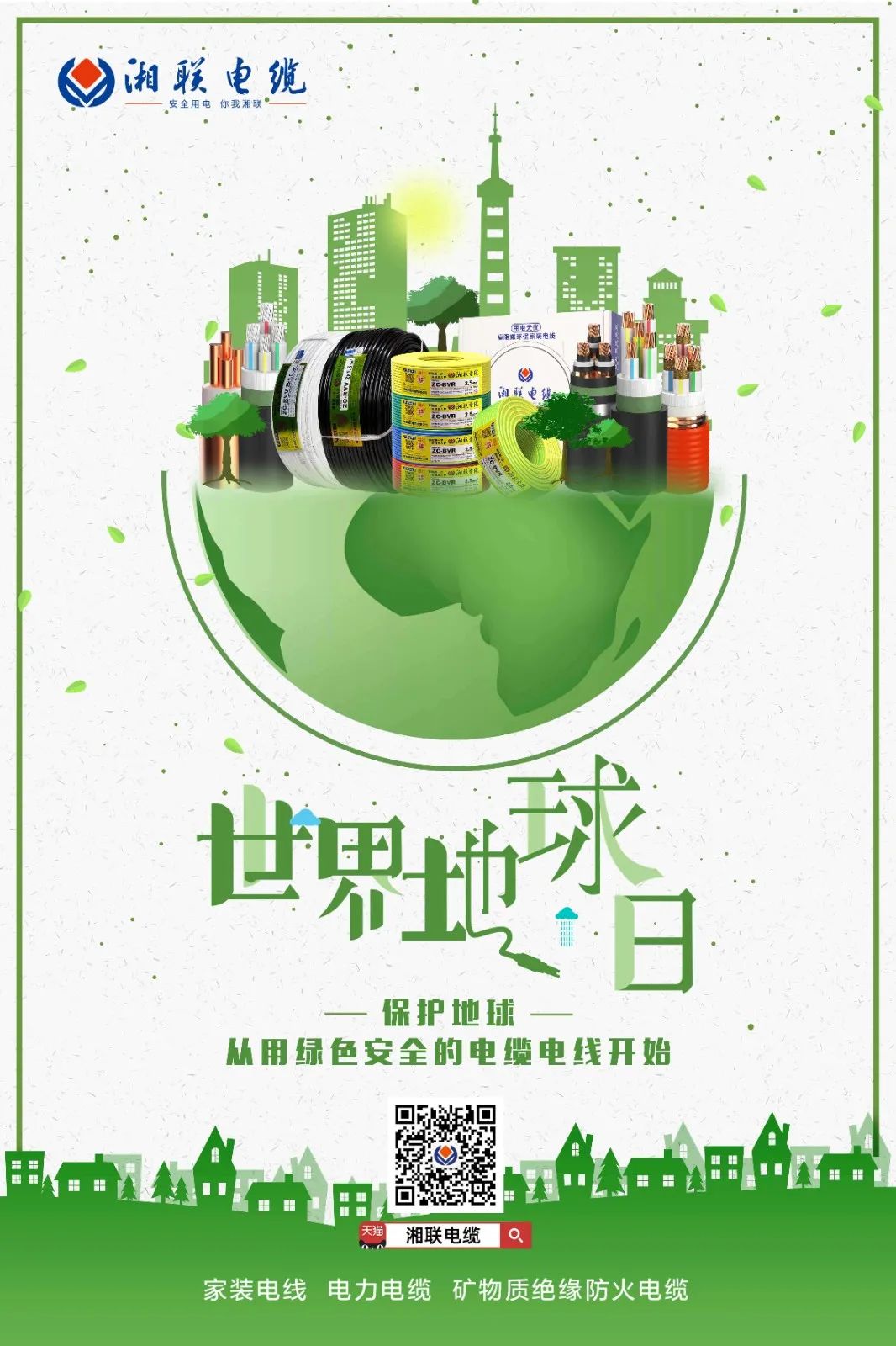 世界地球日 | 創造綠色產品，為高品質生活賦能！ 芯芯湘聯 2022-04-22 