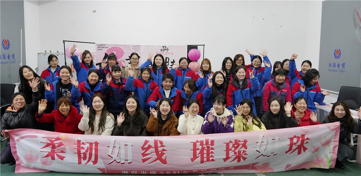 致敬“她”力量，湘聯電纜舉辦婦女節特別活動！